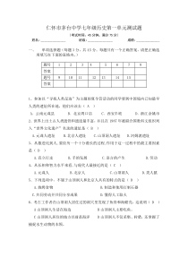 七年级历史第一单元测试题