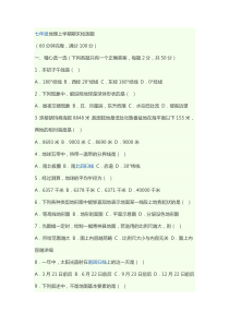 七年级地理上学期期末测试题及答案