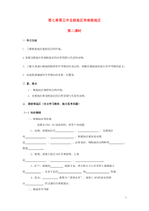 七年级地理下册75北极地区和南极地区(第2课时)学案湘教版