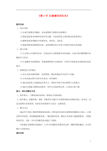 七年级生物上册第6章第3节生殖器官的生长教案1北师大版