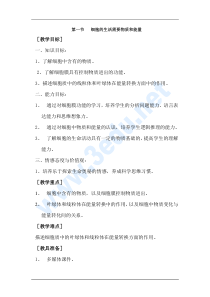 七年级生物细胞的生活需要物质和能量1