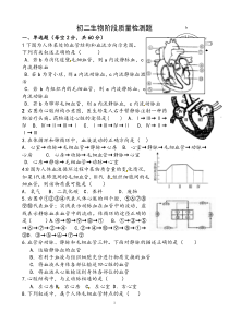 七年级生物血液循环试题