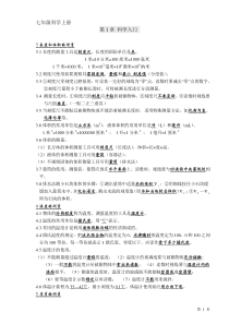 七年级科学上册复习资料(浙教版)