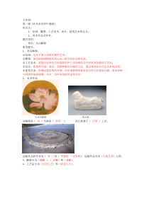 七年级第12课知识点