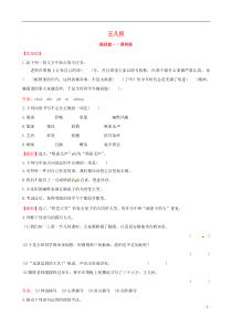 七年级语文上册29王几何提技能+一课两练(新版)新人教版