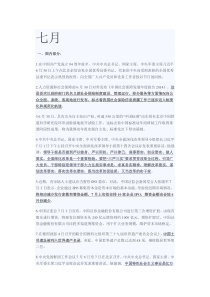 七月到九月2015年7月~十月1日时政