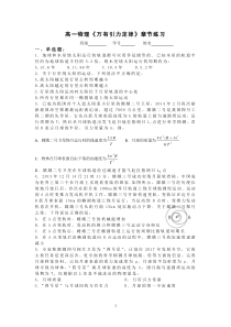 万有引力定律选择题