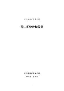 万科施工图设计指导书