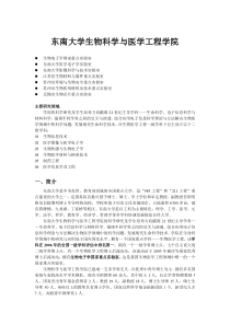 东南大学生物科学与医学工程学院