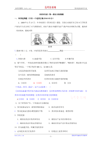 《经济生活》第一课自主检测题