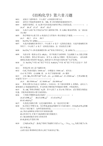 《结构化学》第六章习题