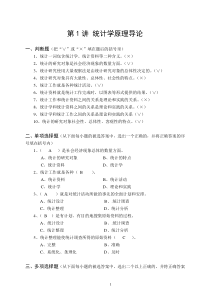 《统计学原理》练习册及答案