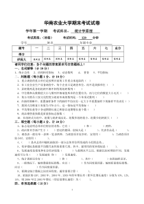 《统计学原理》试卷及答案(2008.1