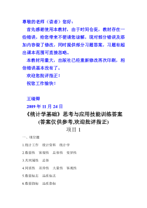 《统计学基础》习题参考答案