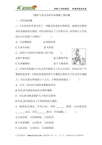 《维护人身自由和生命健康》测试题