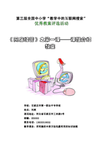 《网店经营》之第一课课程介绍教案