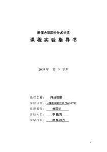 《网站管理》实验指导书09下