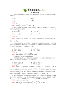 《绿色通道》人教版物理必修1课后梯级演练2-3
