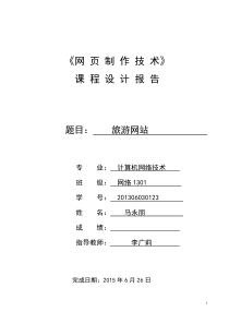 《网页制作技术》课程设计报告