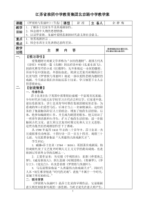 《罗密欧与朱丽叶》教学案