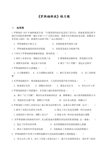 《罗斯福新政》练习题