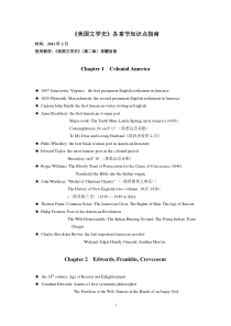 《美国文学史》各章节知识点指南