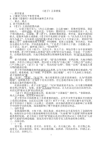 《老子》五章教案
