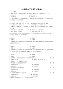 《肉制品加工技术》试题库E
