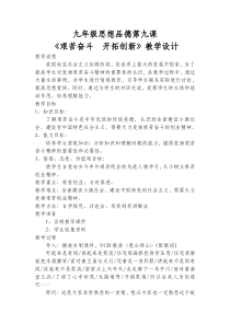 《艰苦奋斗开拓创新》教学设计