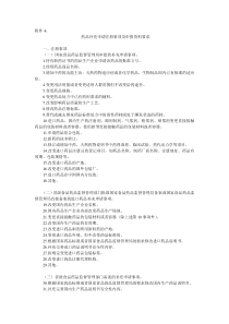 《药品注册管理办法》4