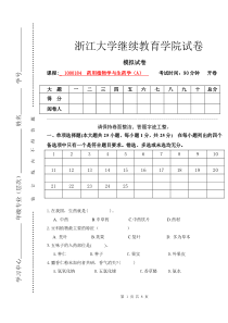 《药用植物学与生药学(A)》模拟卷及答案