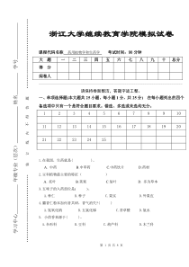 《药用植物学与生药学》模拟卷及答案