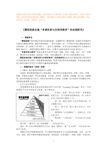 《薄弱班级实施“多感官参与生物学教学”的实践研究》研究报告