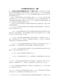 《行政事业单位会计》练习题