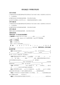 《西北地区》导学案(学生用)