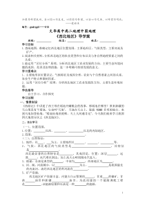 《西北地区》导学案
