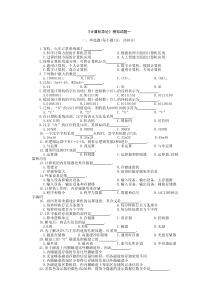《计算机导论》模拟试题2