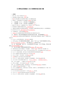 《计算机应用基础》2010秋期期末综合练习题