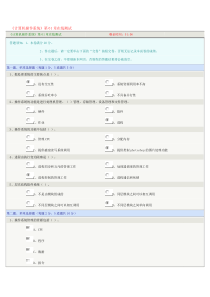 《计算机操作系统》第01章在线测试