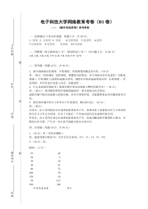 《计算机操作系统》自测题3-参考答案