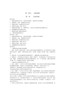 《计算机电路基础》电子教案