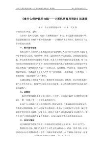 《计算机病毒及预防》说课稿代光春