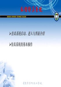 宇龙数控仿真基本操作