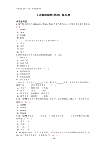 《计算机组成原理》模拟题