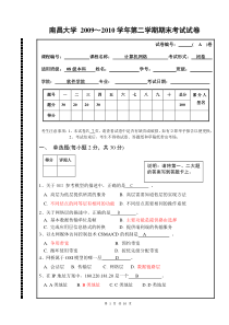《计算机网络》期末试卷08本科2009-2010-2(A)