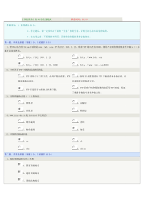 《计算机网络》第06章在线测试