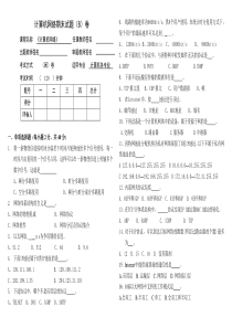 《计算机网络》试卷B