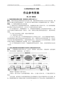 《计算机网络技术》第2章作业的参考答案