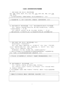 《论语》后四章探究性同步检测题(附答案)