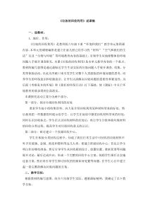 垃圾的回收利用说课教案